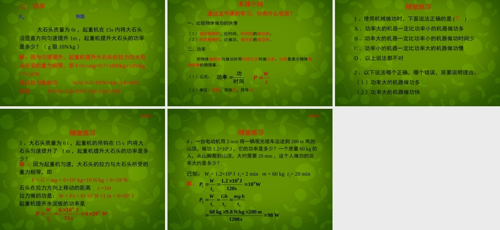 八年级物理下册 第十一章 第2节(功率)课件 (新版)新人教版 课件