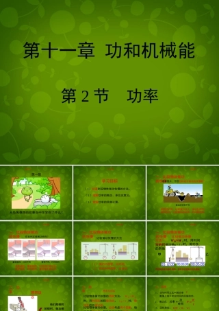 八年级物理下册 第十一章 第2节(功率)课件 (新版)新人教版 课件