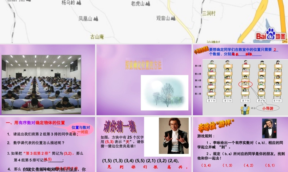 八年级数学上册 4.1 探索确定位置的方法课件 (新版)浙教版 课件