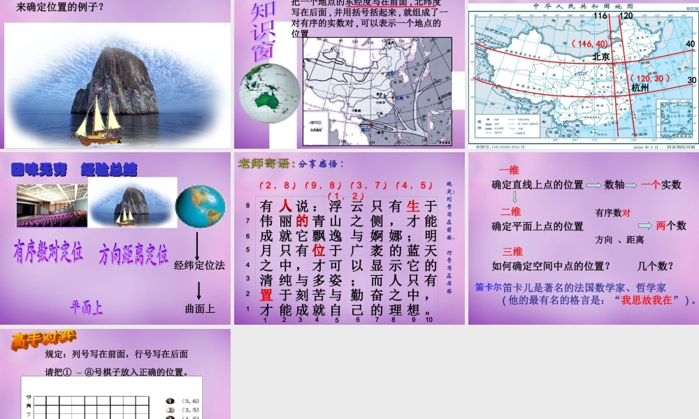 八年级数学上册 4.1 探索确定位置的方法课件 (新版)浙教版 课件
