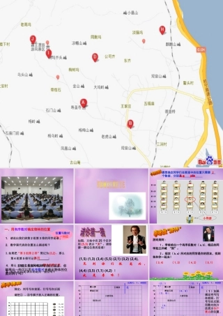 八年级数学上册 4.1 探索确定位置的方法课件 (新版)浙教版 课件