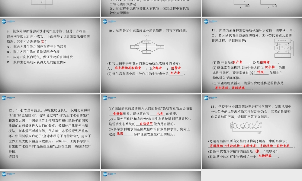 九年级科学下册 24-25周周清课件 浙教版 课件