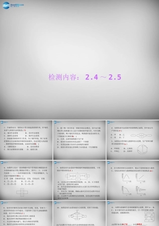 九年级科学下册 24-25周周清课件 浙教版 课件
