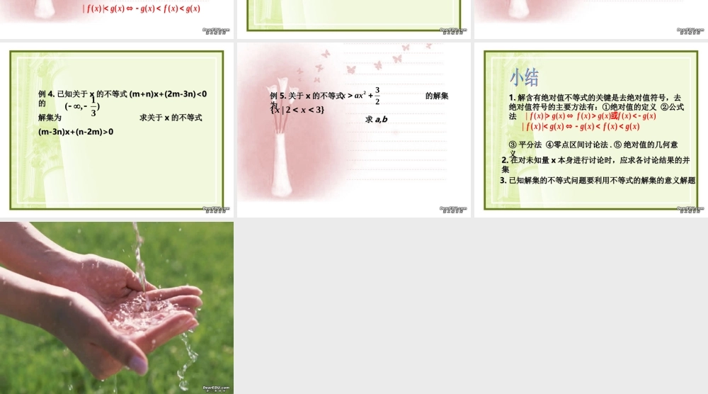 不等式解法举例1 浙江省温州地我高二数学不等式全章课件二 人教版 浙江省温州地我高二数学不等式全章课件二 人教版