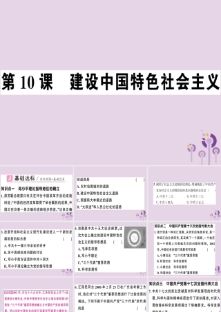 春八年级历史下册 第三单元 中国特色社会主义道路 第10课 建设中国特色社会主义同步训练课件 新人教版 课件