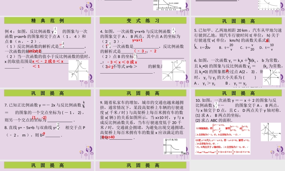 九年级数学上册 第6章 反比例函数 第4课时 反比例函数的应用(课堂导练)习题课件 (新版)北师大版 课件
