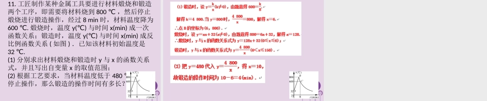 九年级数学上册 第6章 反比例函数 第4课时 反比例函数的应用(课堂导练)习题课件 (新版)北师大版 课件
