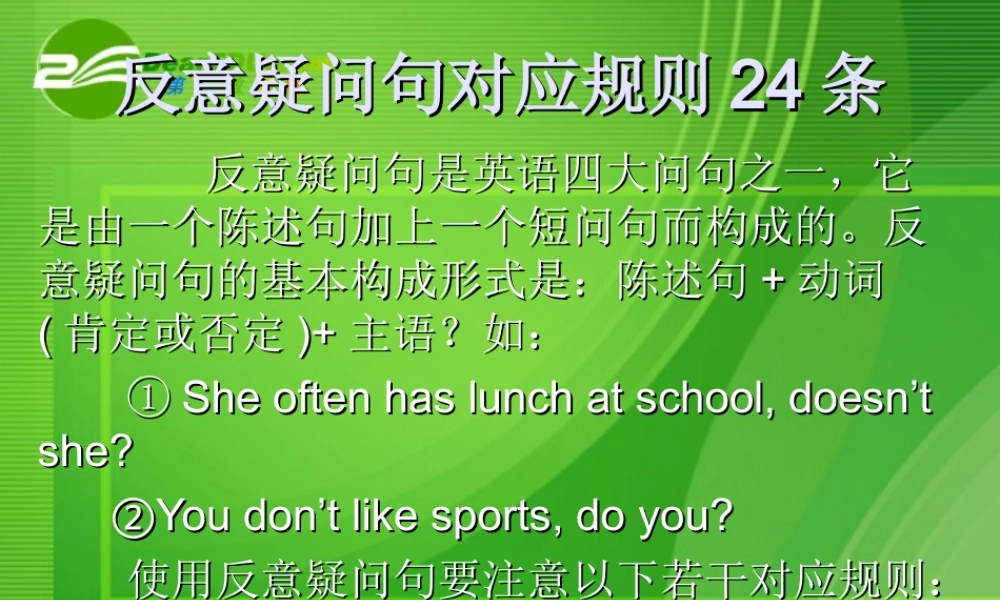 九年级英语中考反义疑问句对应规则17条课件人教版 课件