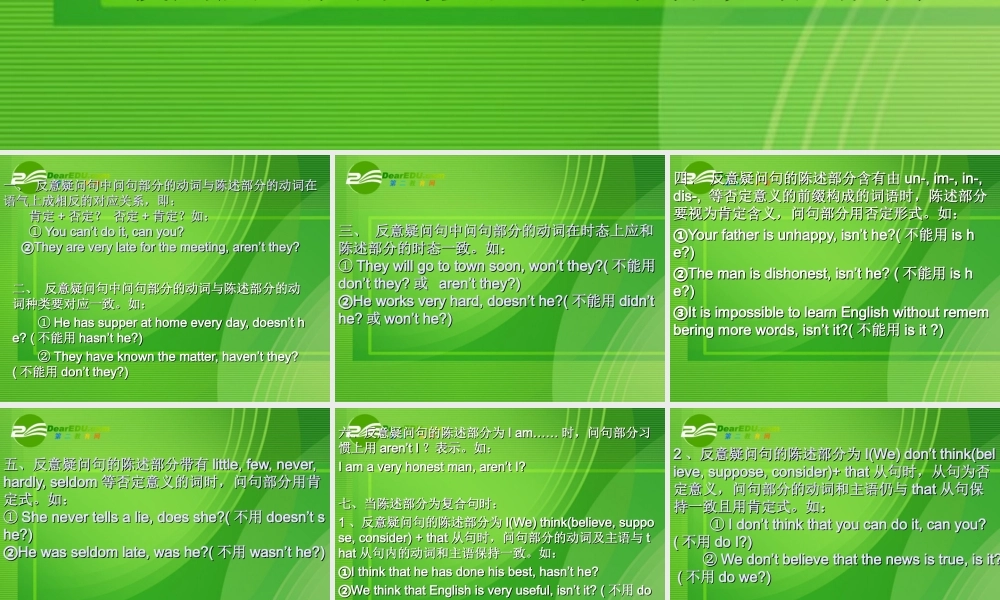 九年级英语中考反义疑问句对应规则17条课件人教版 课件