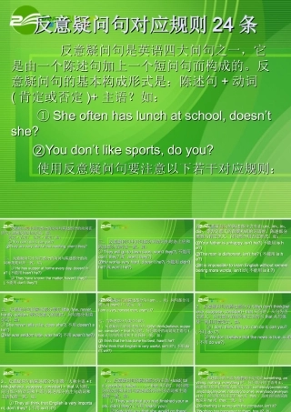 九年级英语中考反义疑问句对应规则17条课件人教版 课件