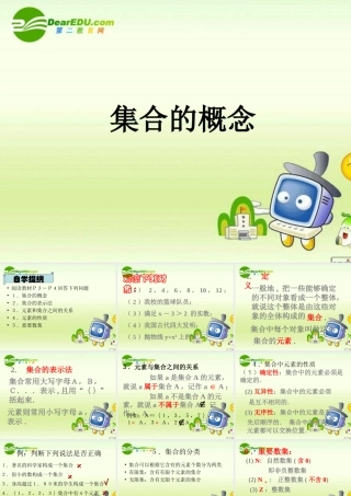 数学：111(集合的概念)课件(新人教B版必修1) 高一数学： 1.1集合与集合的表示方法(课件) 新课标人教B版必修1