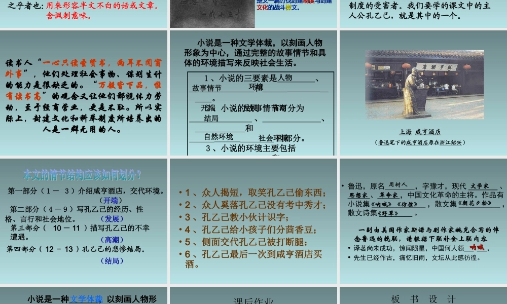 八年级语文下册 第16课(孔乙己)课件 苏教版 课件