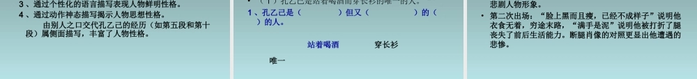 八年级语文下册 第16课(孔乙己)课件 苏教版 课件