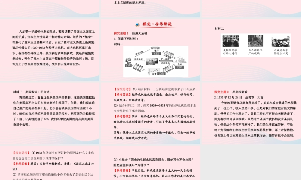 九年级历史下册 第二单元 凡尔赛——华盛顿体系下的世界第4课 经济大危机习题课件 新人教版 课件