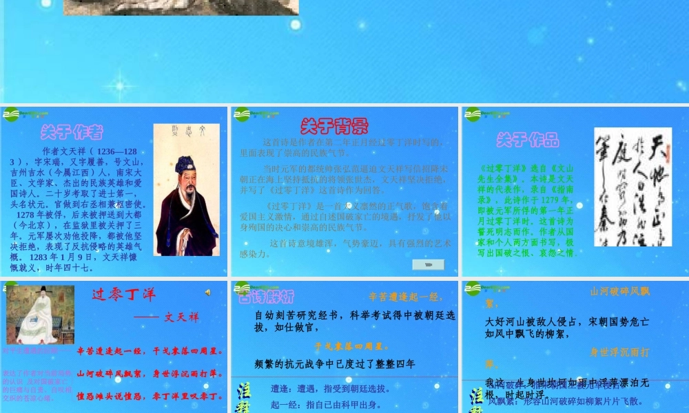 八年级语文下册 (过零丁洋)课件 人教新课标版 课件
