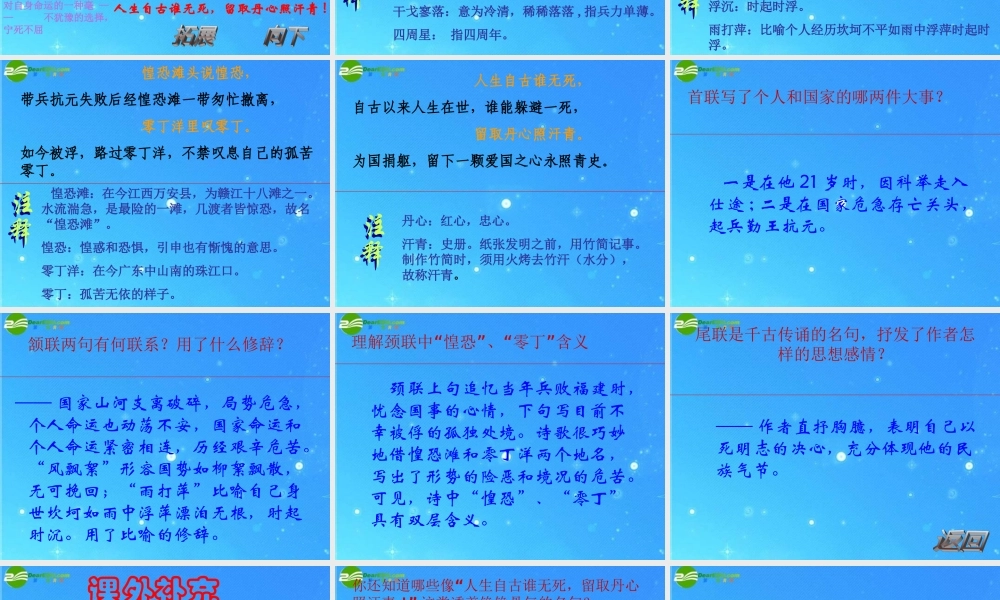 八年级语文下册 (过零丁洋)课件 人教新课标版 课件