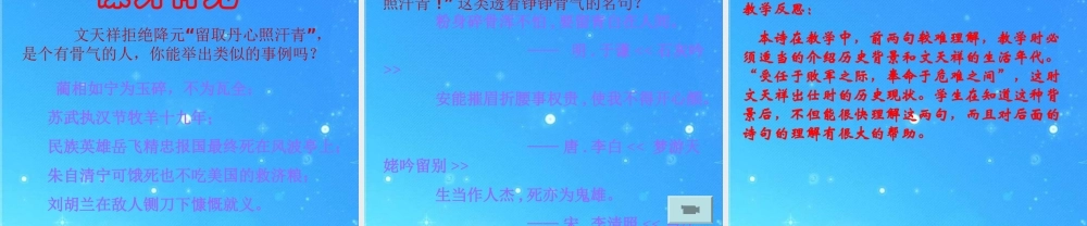八年级语文下册 (过零丁洋)课件 人教新课标版 课件