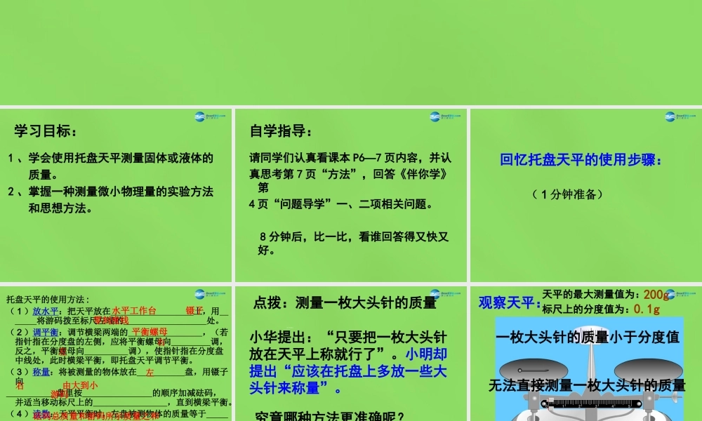 八年级物理下册 6.2 测量物体的质量(第1课时)课件 (新版)苏科版 课件