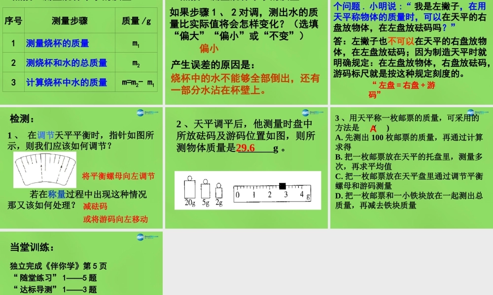 八年级物理下册 6.2 测量物体的质量(第1课时)课件 (新版)苏科版 课件