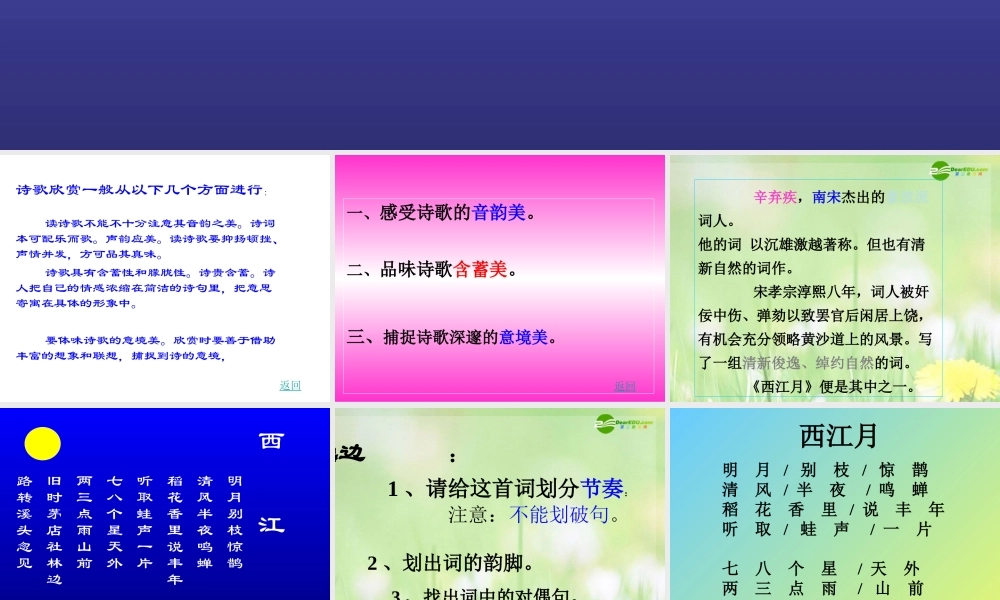 七年级语文下册 第七单元(诗词五首-西江月)课件 语文版 课件