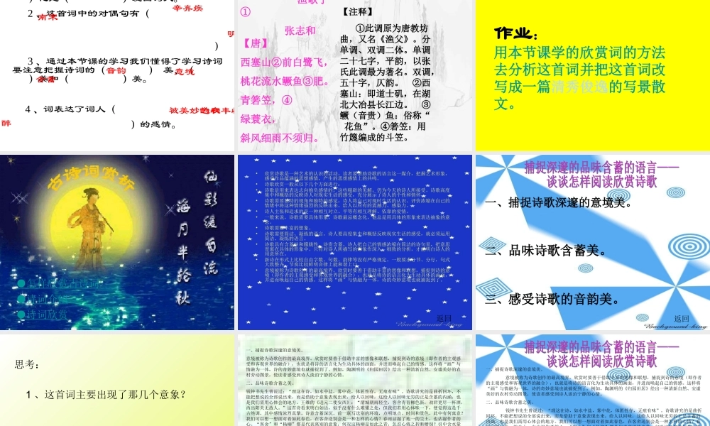 七年级语文下册 第七单元(诗词五首-西江月)课件 语文版 课件