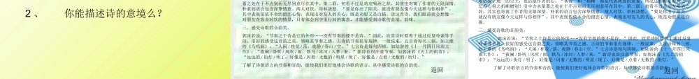 七年级语文下册 第七单元(诗词五首-西江月)课件 语文版 课件