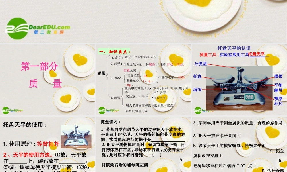 八年级物理 质量与密度复习课件 沪科版 课件