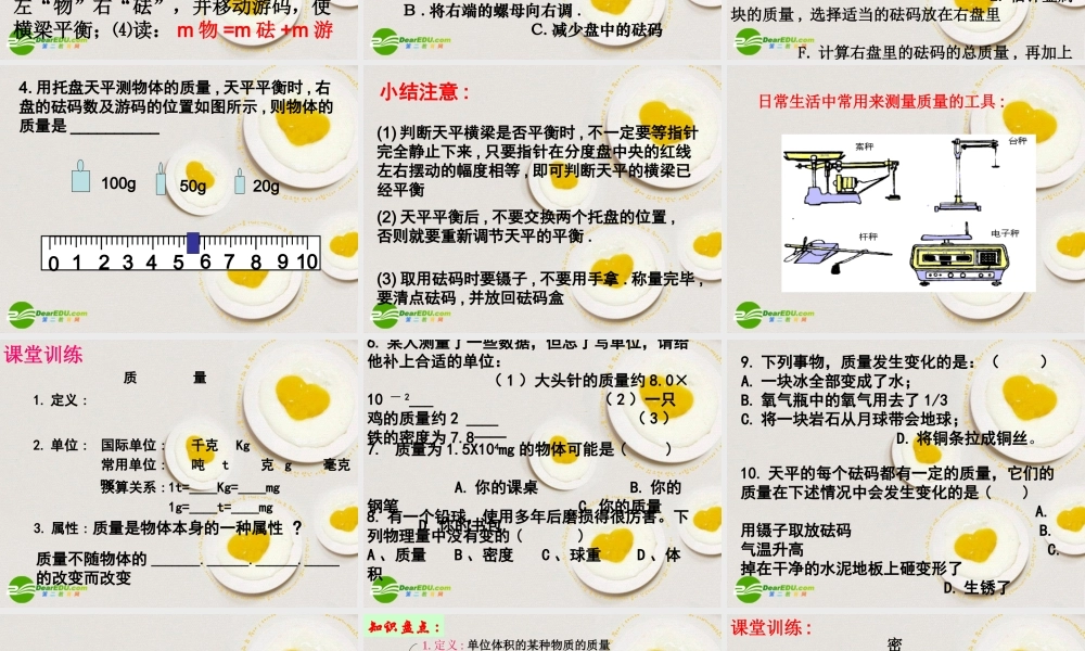 八年级物理 质量与密度复习课件 沪科版 课件