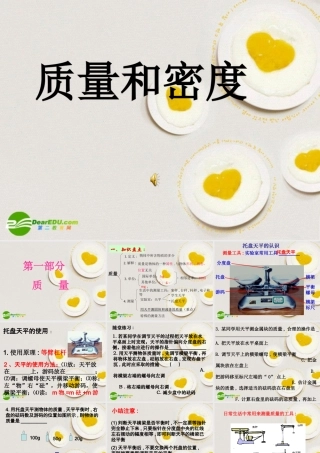 八年级物理 质量与密度复习课件 沪科版 课件