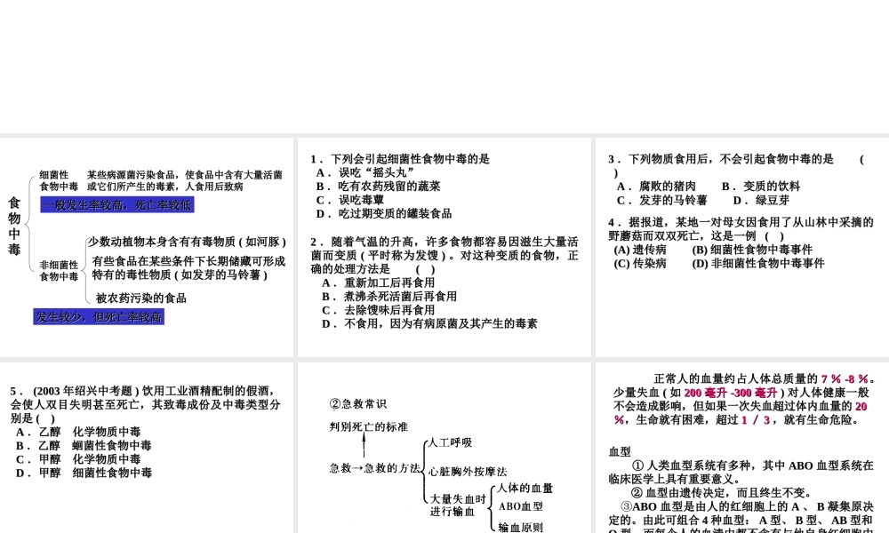 九年级生物 人的自身保护-浙教版 ppt 课件