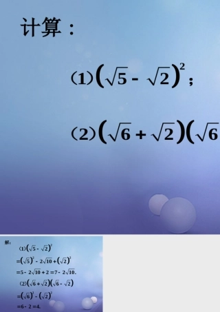 九年级数学上册 213 二次根式的加减训练素材 (新版)华东师大版 素材