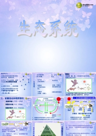 中学七年级生物上册 1.2.4 生态系统课件6 新人教版 课件