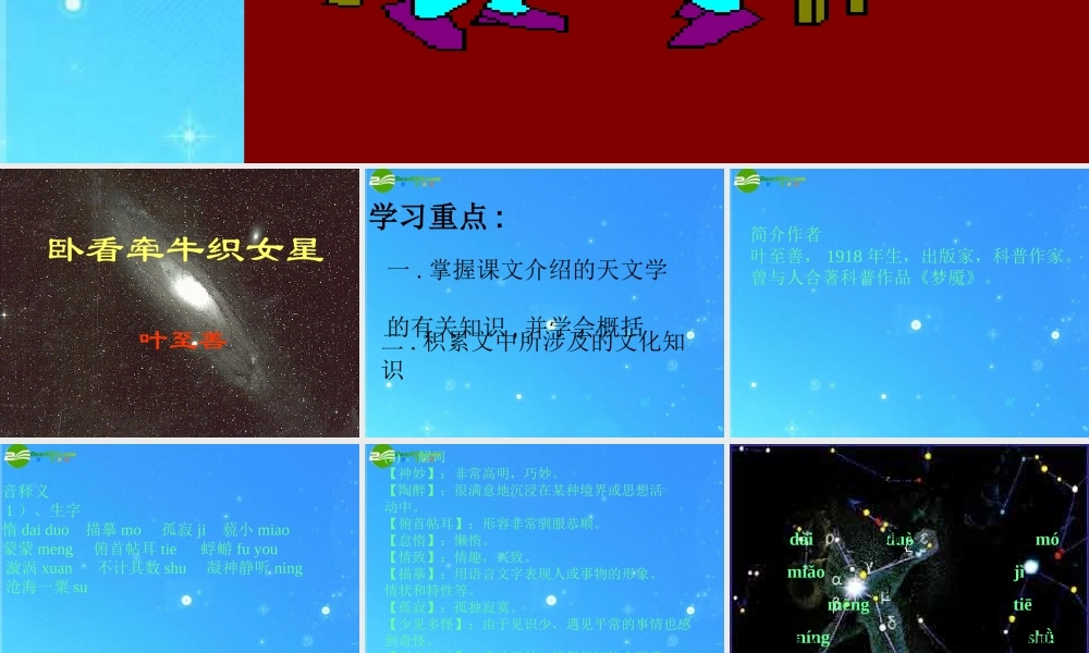 八年级语文下册 第8课(卧看牵牛织女星)课件 鄂教版 课件