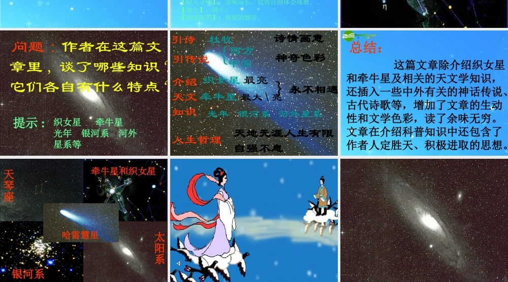 八年级语文下册 第8课(卧看牵牛织女星)课件 鄂教版 课件