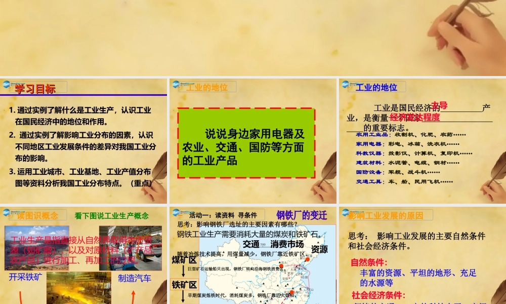 八年级地理上册 第4章 第2节 持续协调发展工业(第1课时)课件 (新版)商务星球版 课件