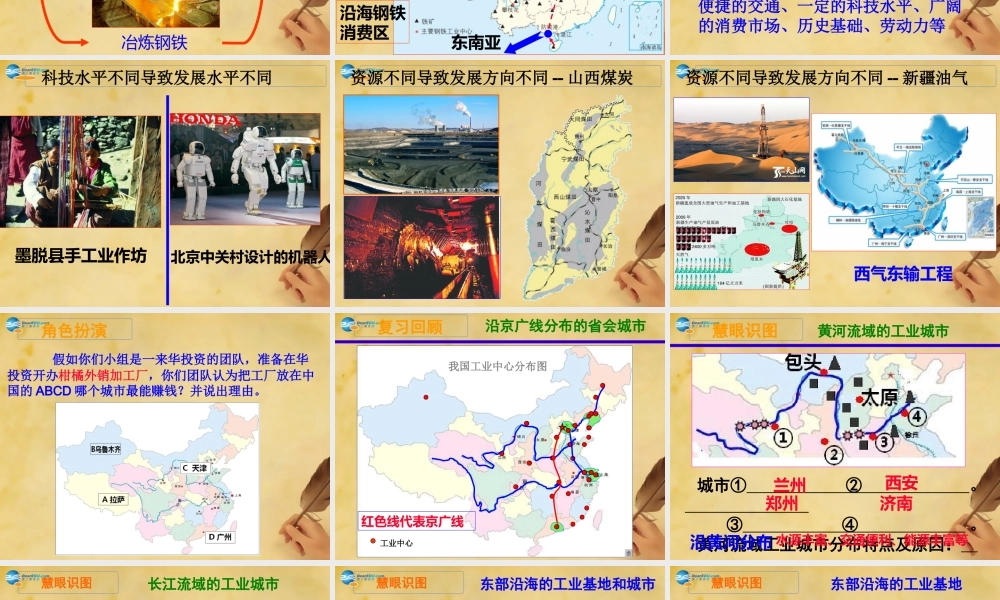 八年级地理上册 第4章 第2节 持续协调发展工业(第1课时)课件 (新版)商务星球版 课件