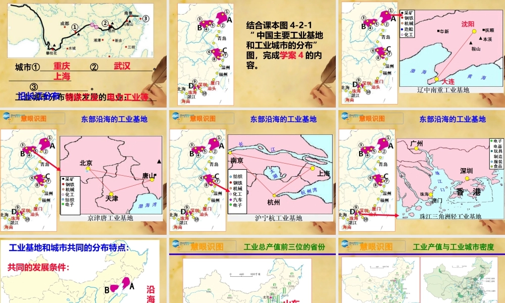 八年级地理上册 第4章 第2节 持续协调发展工业(第1课时)课件 (新版)商务星球版 课件