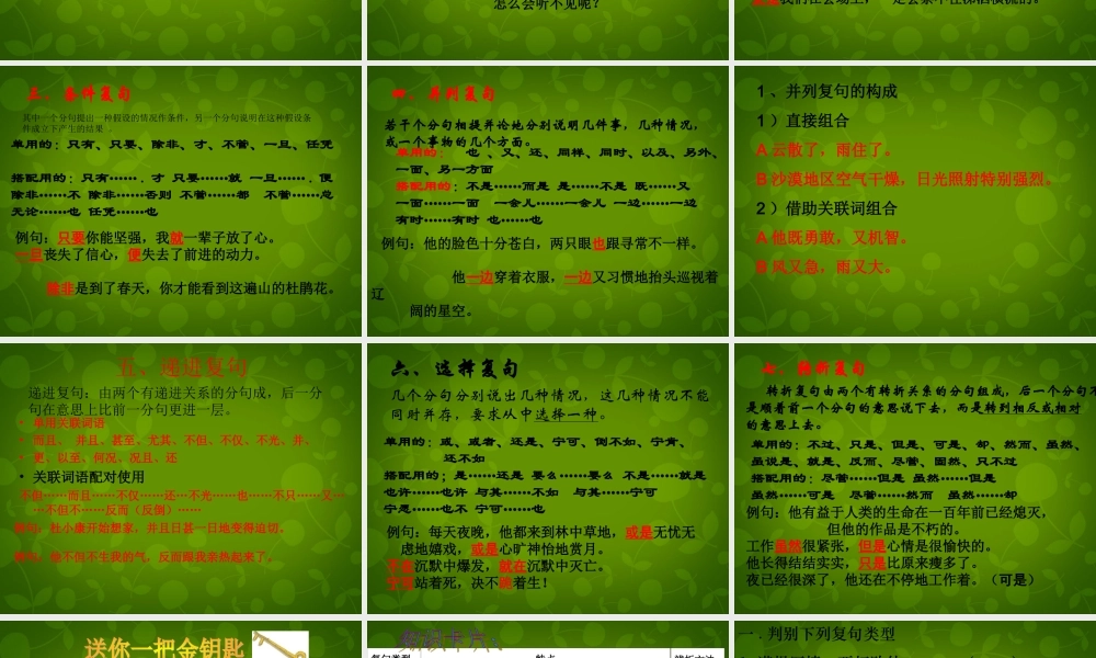 八年级英语上册 复句类型课件 (新版)人教新目标版 课件