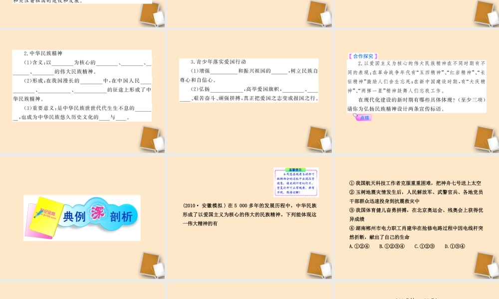 山东省10-11版八年级政治上册 1.2.2 我们都是龙的传人课件 人民版  课件