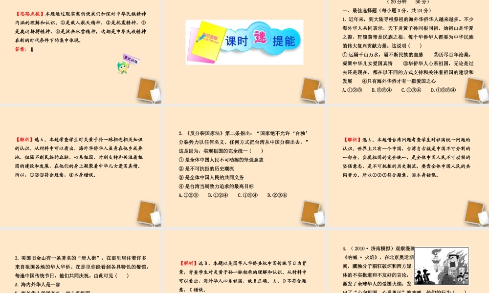 山东省10-11版八年级政治上册 1.2.2 我们都是龙的传人课件 人民版  课件