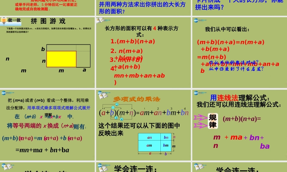 七年级数学下册 第一章 第4节 整式的乘法参考课件3 (新版)北师大版 课件