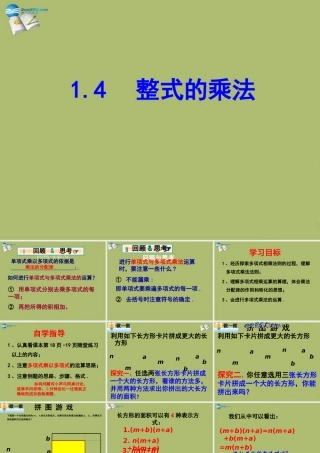 七年级数学下册 第一章 第4节 整式的乘法参考课件3 (新版)北师大版 课件