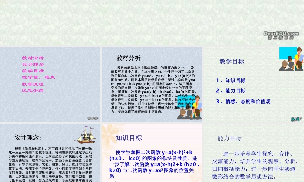 二次函数图象与性质 九年级数学二次函数的认识课件(含ppt,几何画板)华东师大版