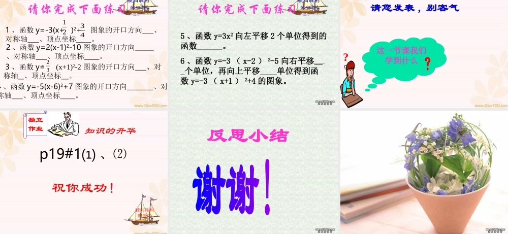 二次函数图象与性质 九年级数学二次函数的认识课件(含ppt,几何画板)华东师大版