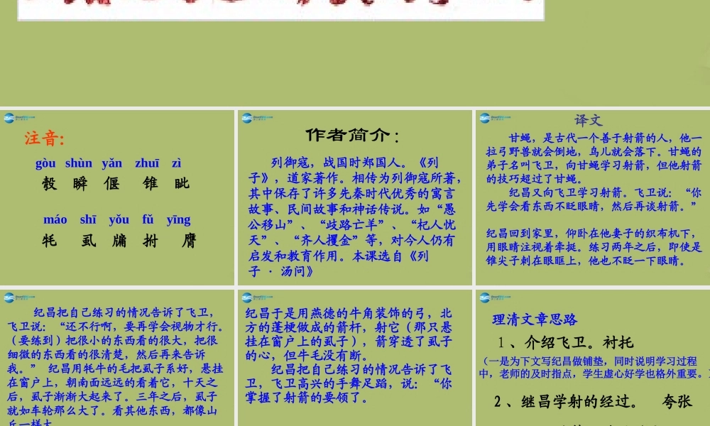中学七年级语文上册 18 纪昌学射课件 鲁教版五四制 课件