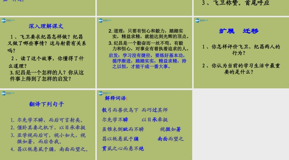 中学七年级语文上册 18 纪昌学射课件 鲁教版五四制 课件