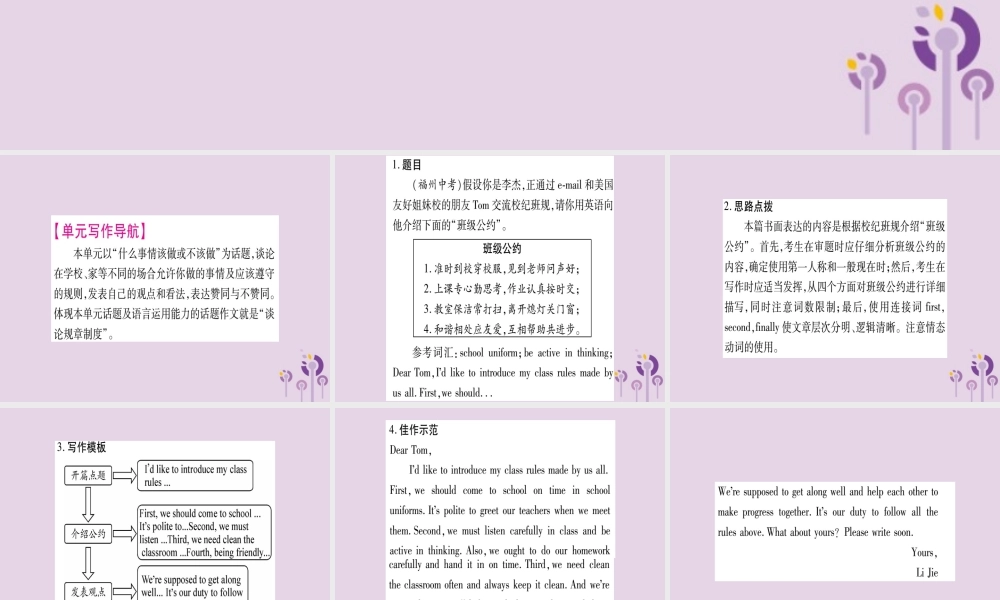 九年级英语全册 Unit 7 Teenagers should be allowed to choose their own clothes写作导航与演练作业课件 (新版)人教新目标版 课件