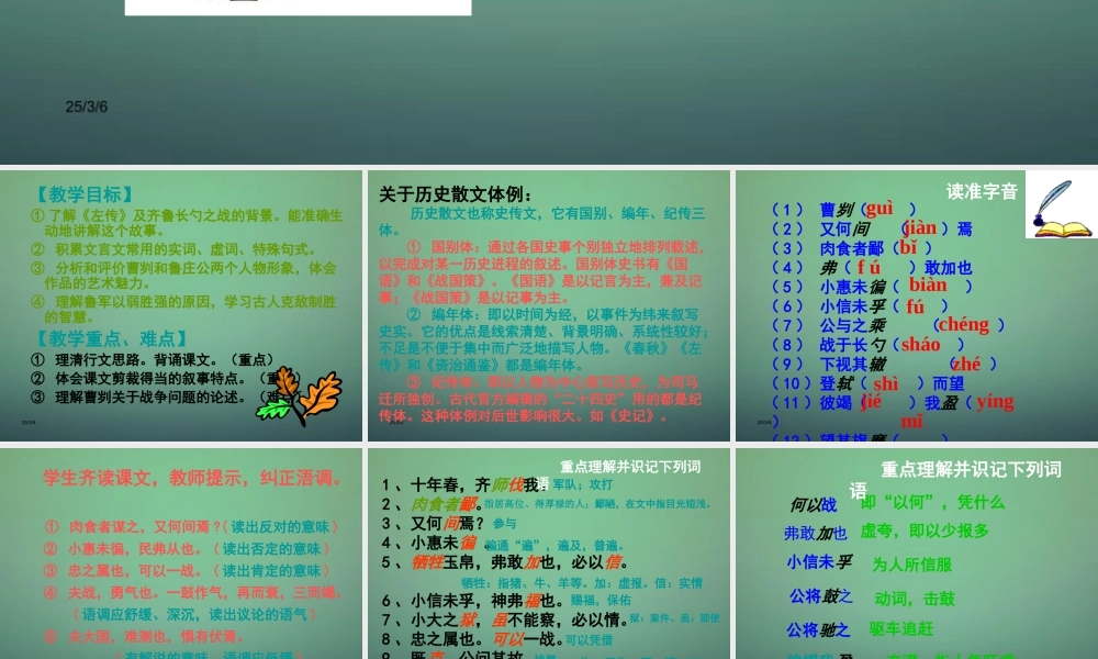 九年级语文下册 21(曹刿论战)教学课件 (新版)新人教版 课件