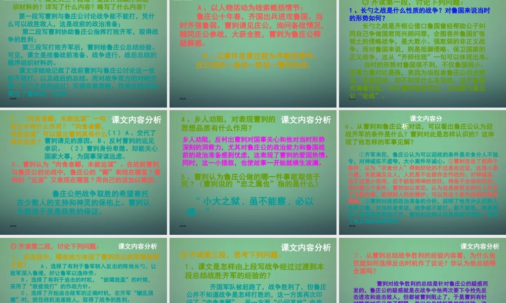 九年级语文下册 21(曹刿论战)教学课件 (新版)新人教版 课件
