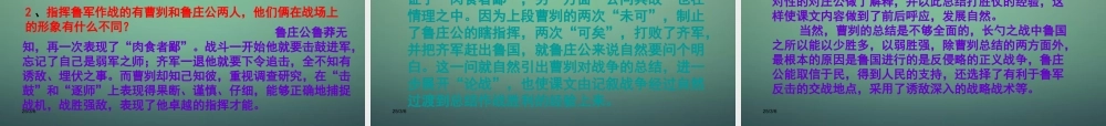 九年级语文下册 21(曹刿论战)教学课件 (新版)新人教版 课件